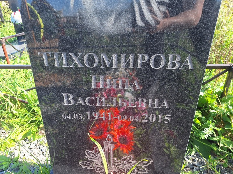 Тихомирова