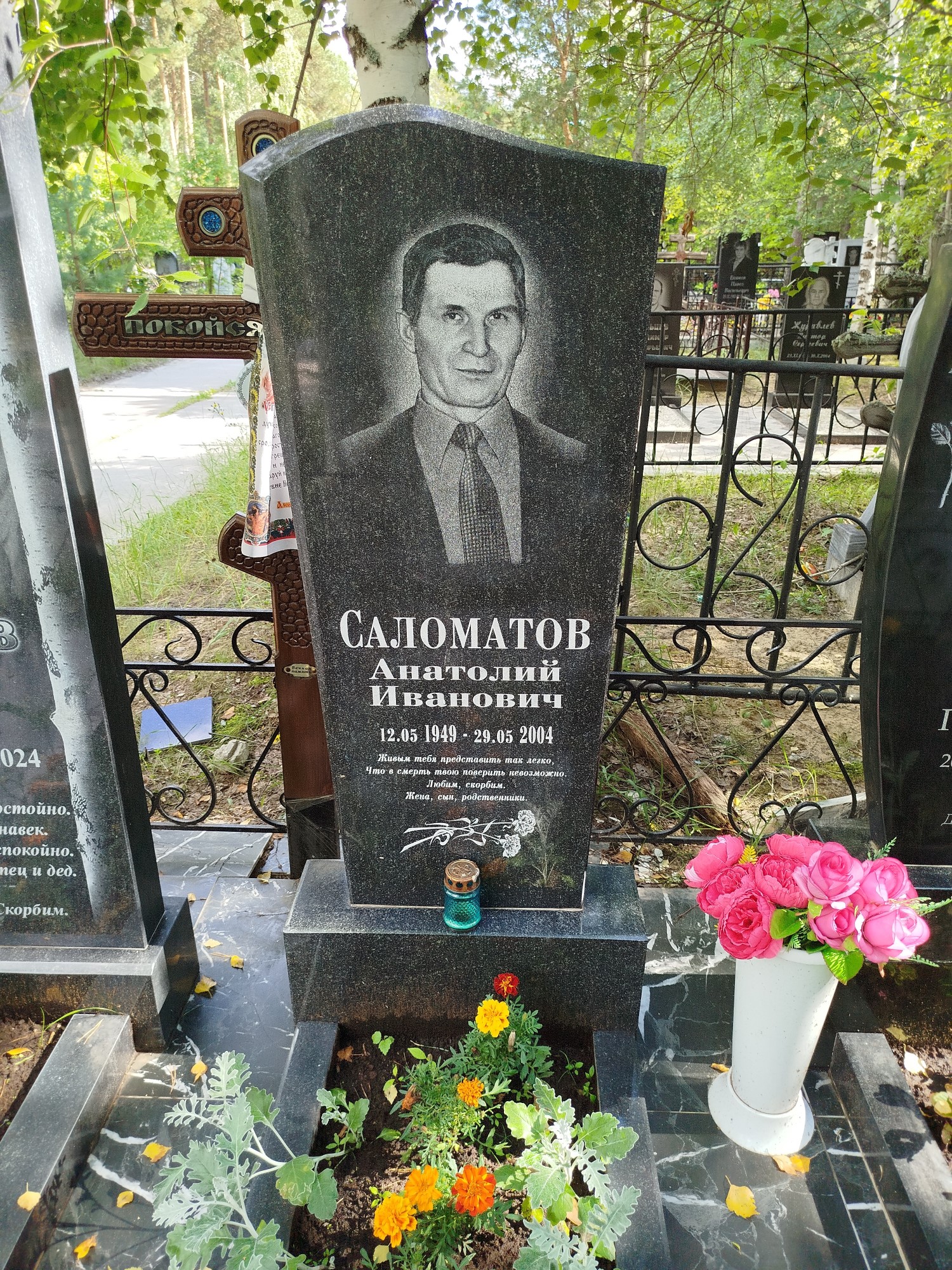 Саломатов Анатолий Иванович