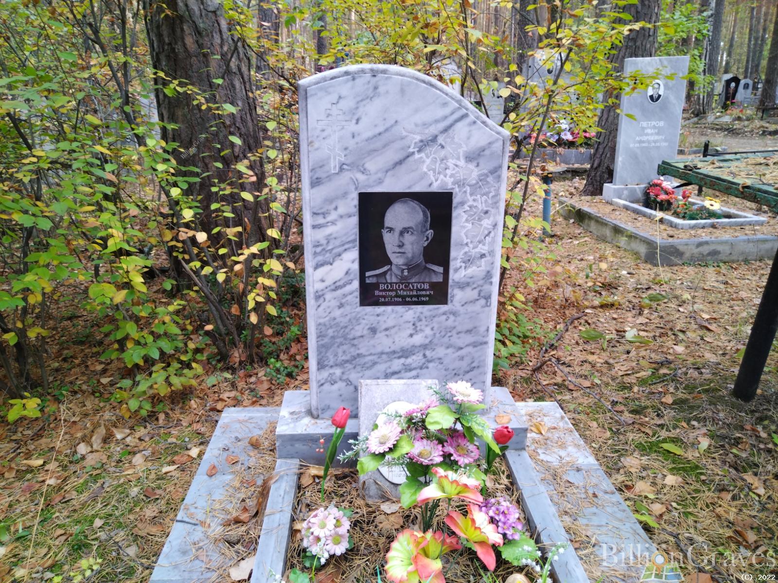 Волосатов Виктор Михайлович