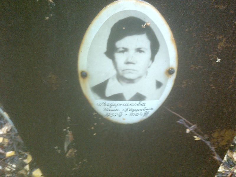 Ведерникова