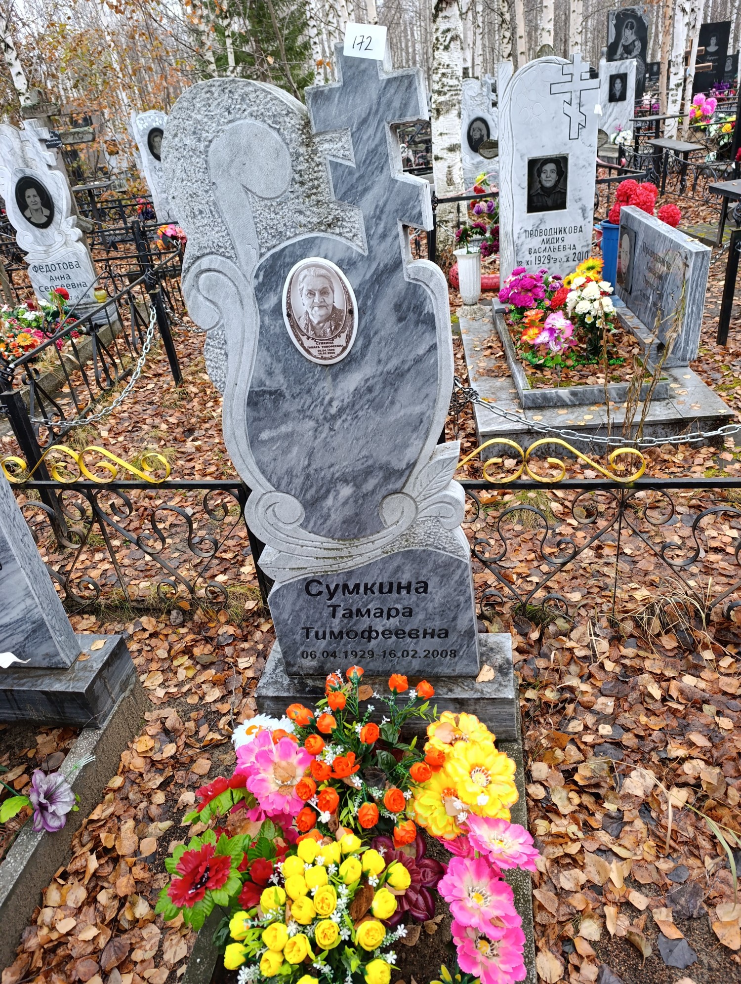 Сумкина Тамара Тимофеевна
