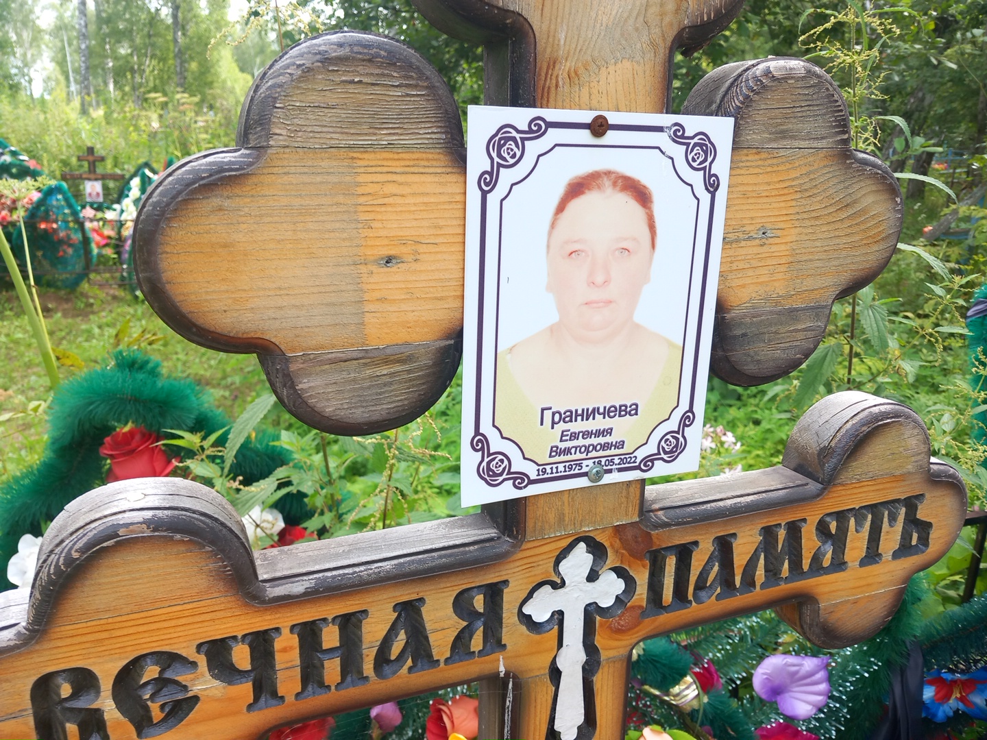 Граничева Евгения Викторовна