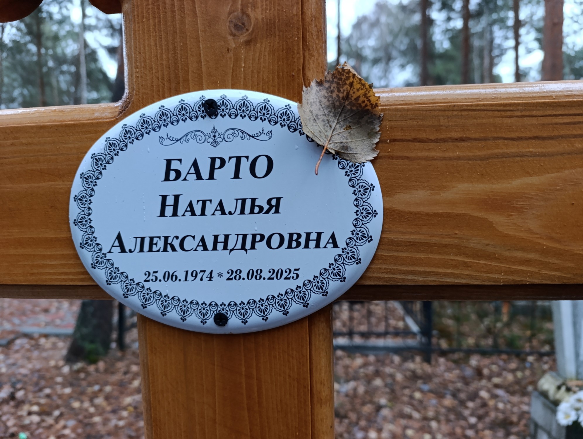 Барто Наталья Александровна