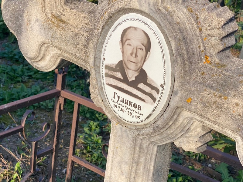 Гуляков