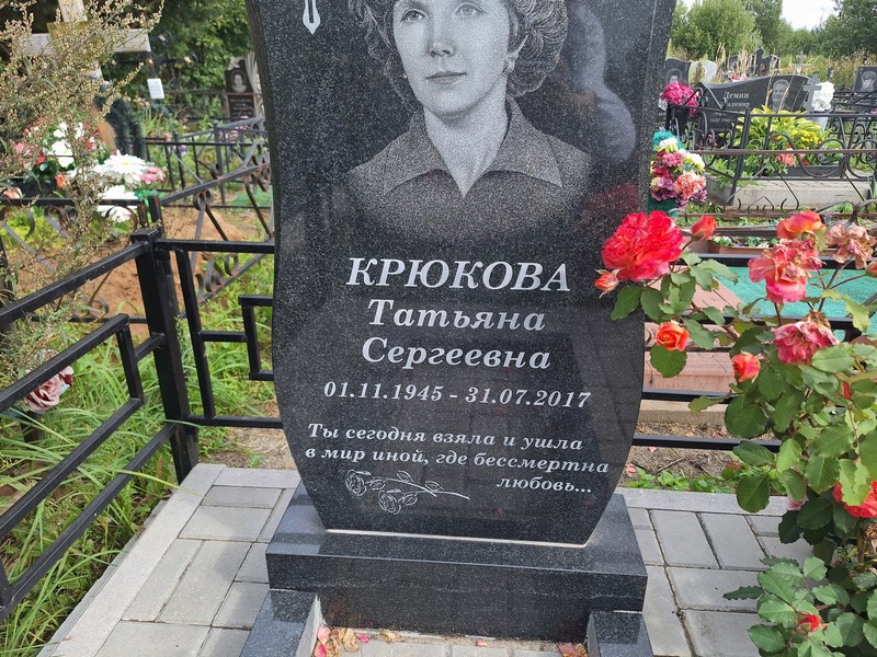 Крюкова