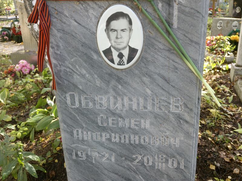 Семен Обвинцев Андрианович