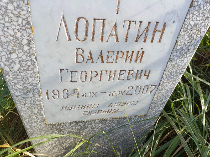 Лопатин