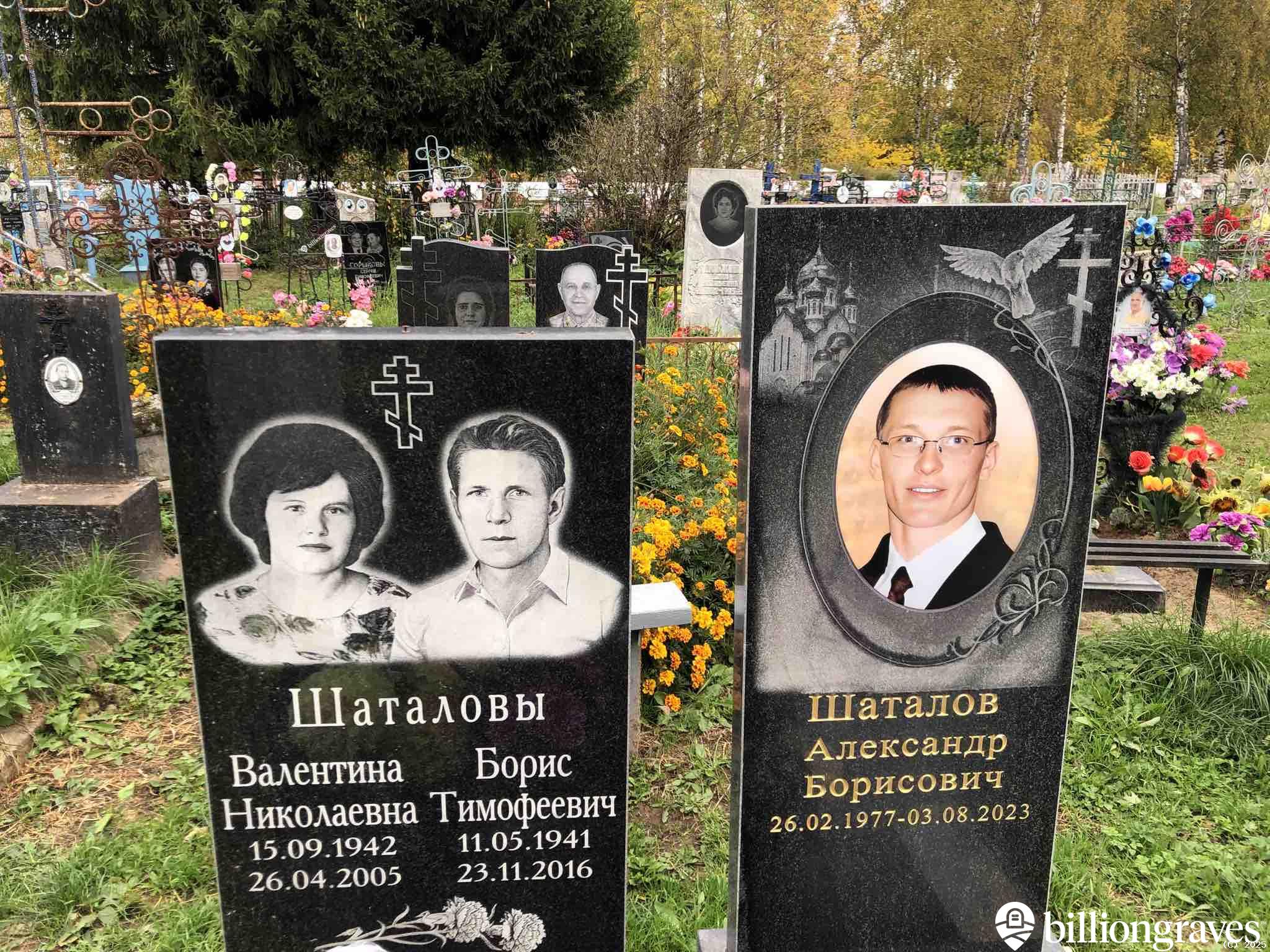 Шаталова Валентина Николаевна