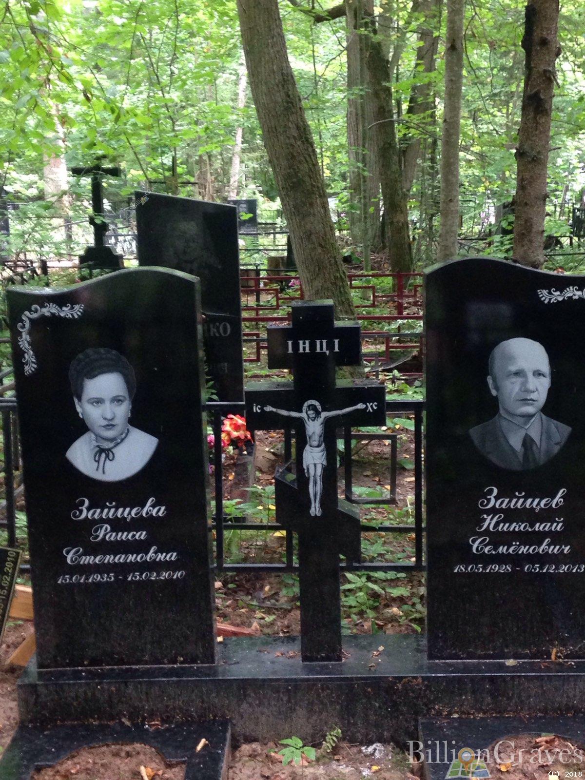 Зайцева Раиса Степановна