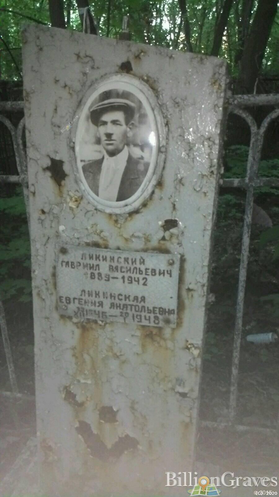 Ликинская Евгения Анатольевна