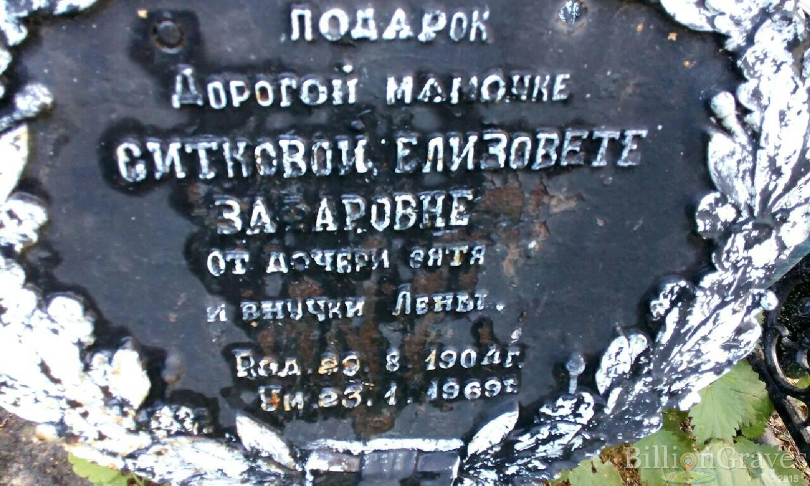 Ситкова Елизовета Зафаровна
