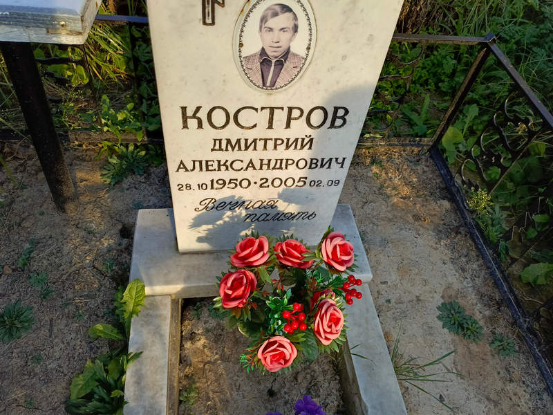 Костров