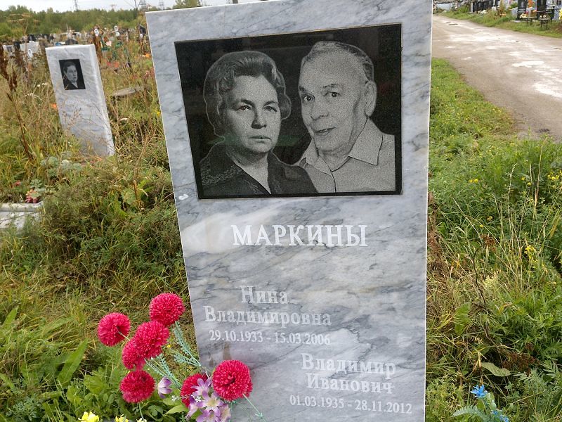 Маркин