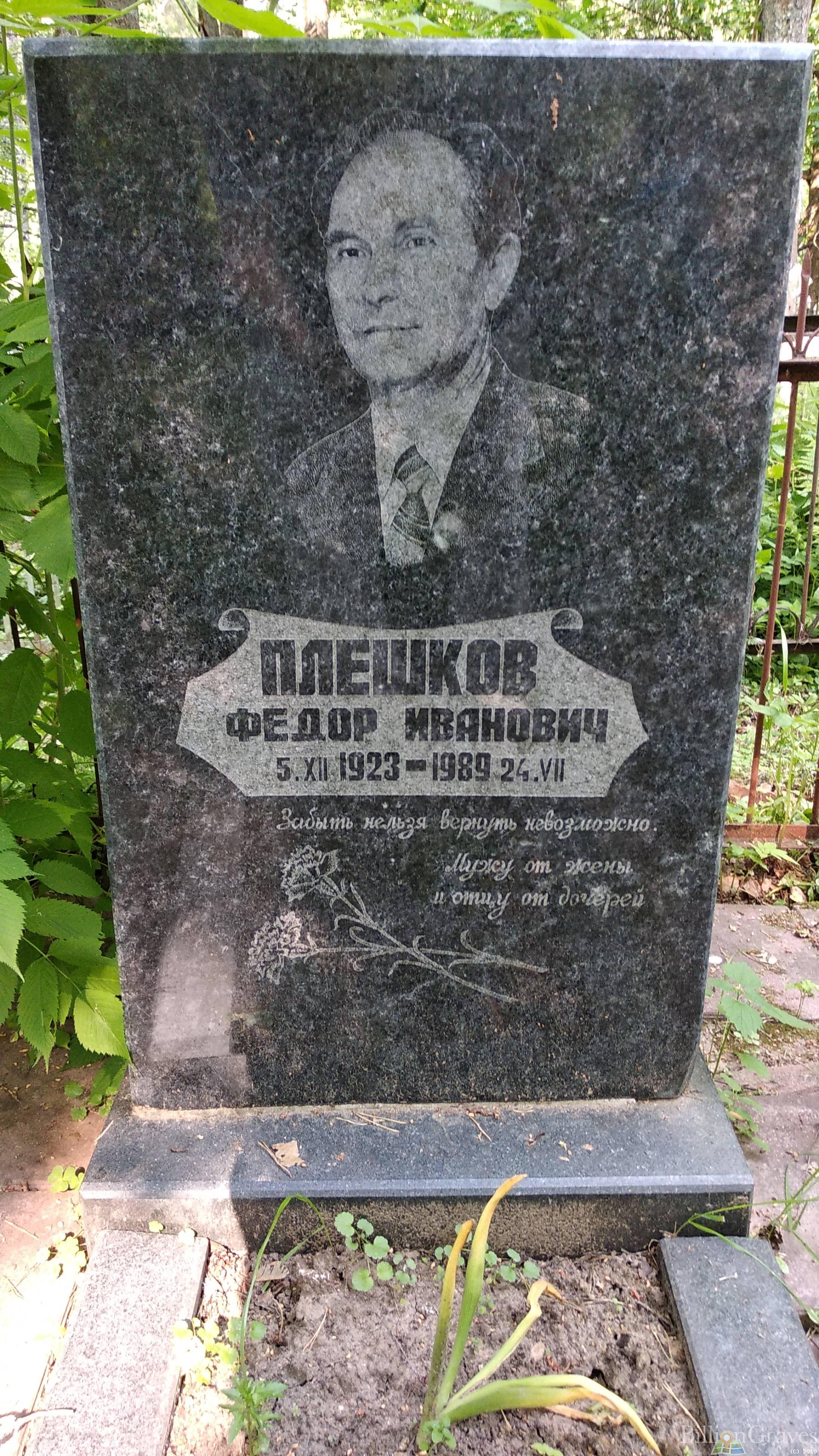 Плешкова Клара Ефимовна