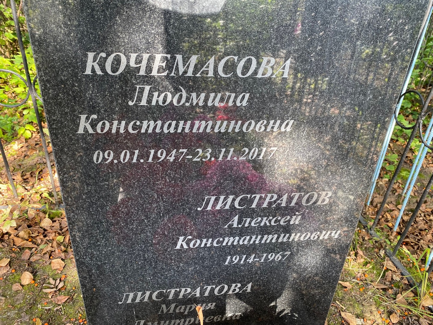 Кочемасова