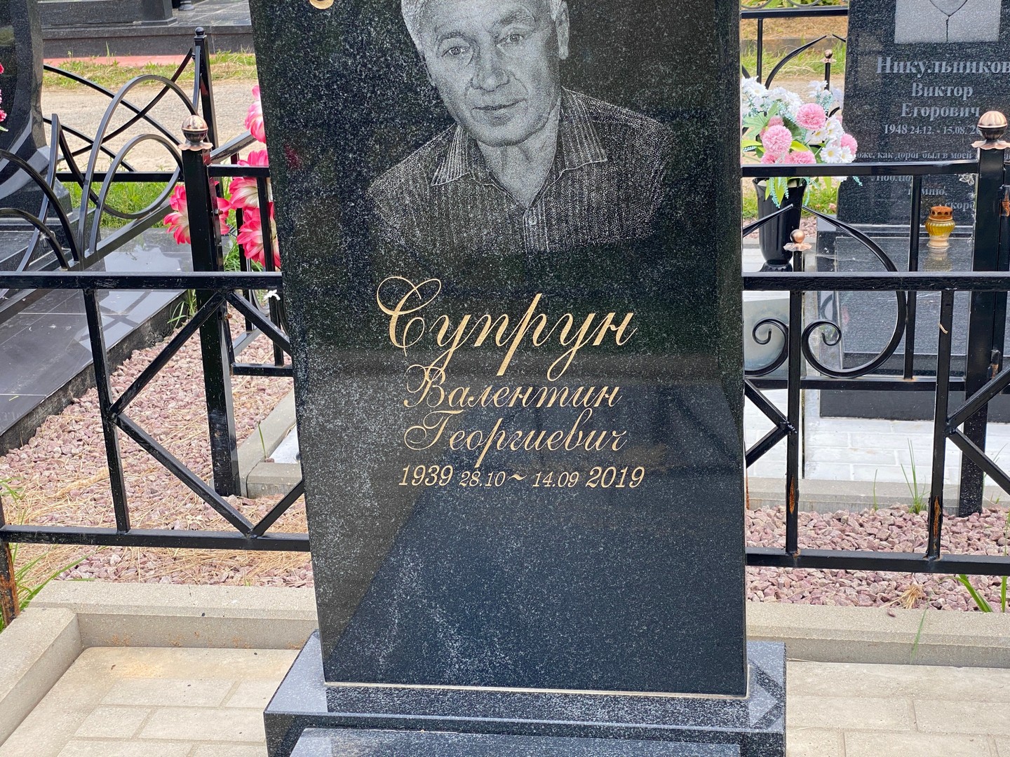 Супрун