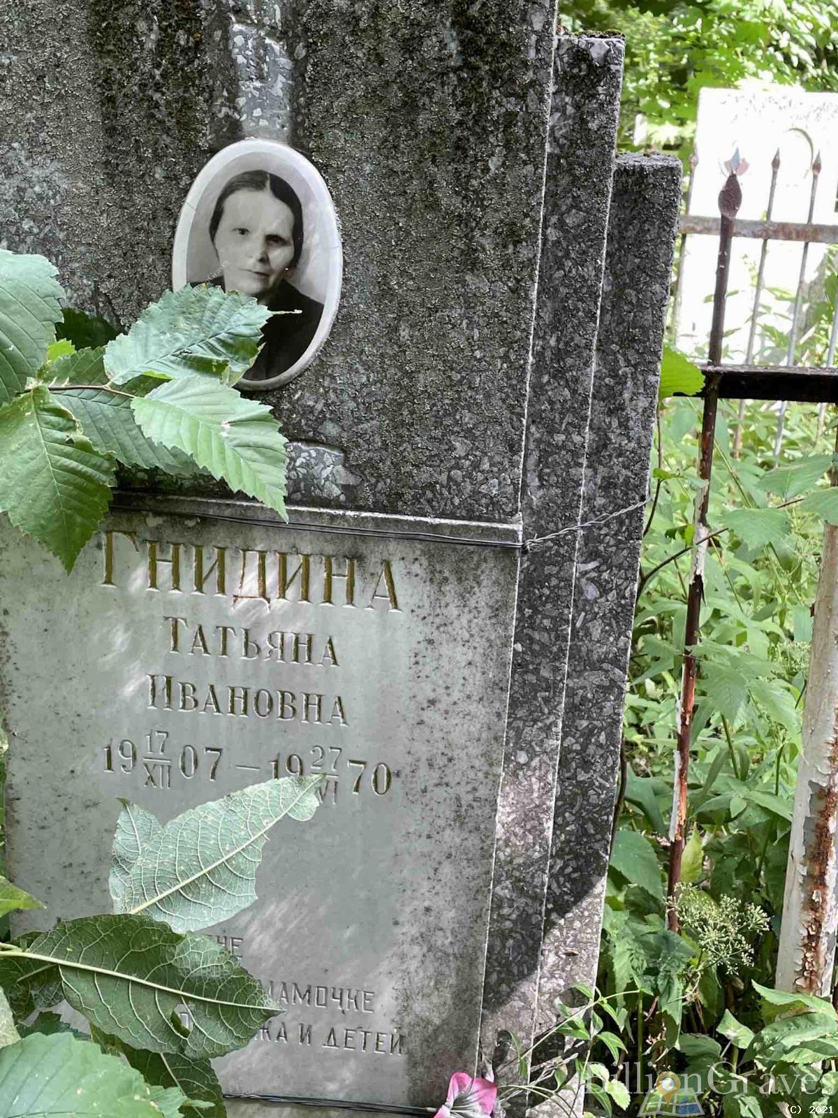 Гнидина Татьяна Ивановна