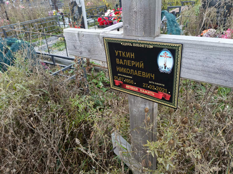 Уткин