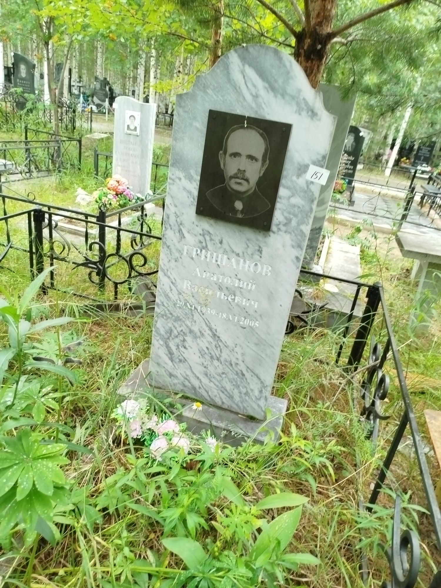Гришанов Анатолий Васильевич