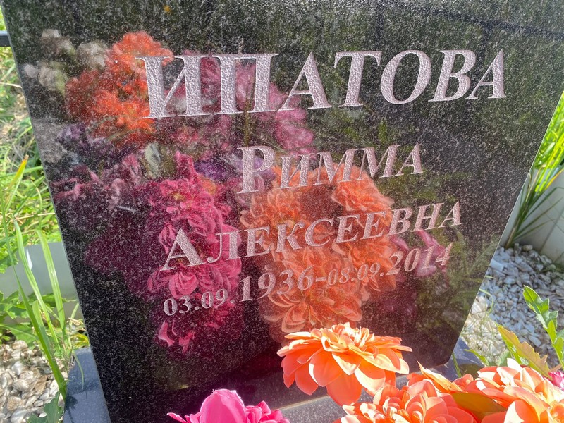 Римма Ипатова Алексеевна