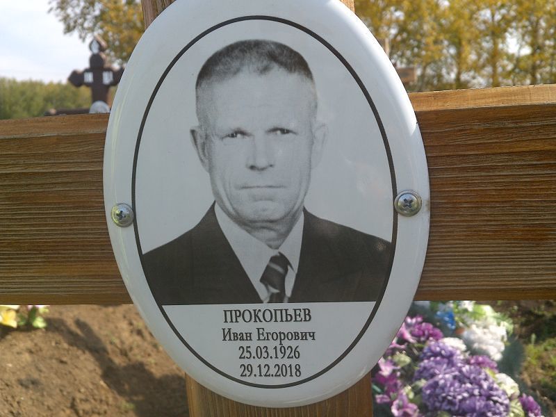 Прокопьев