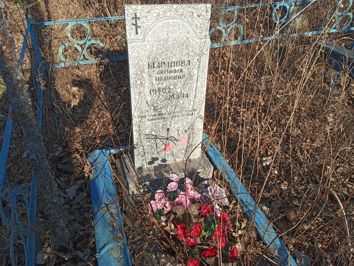 Шарапова Аксиния Ивановна