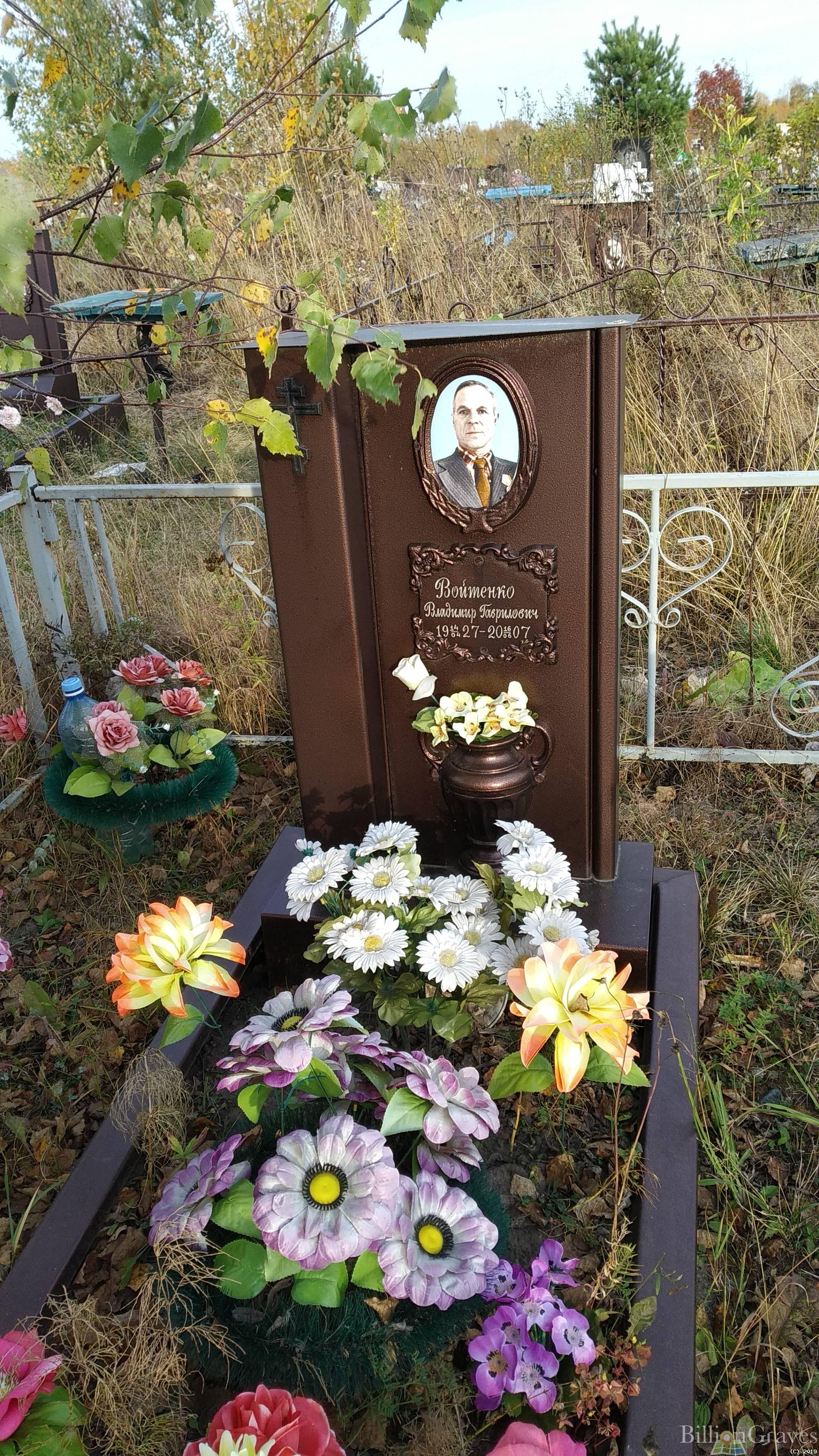Войтенко Владимир Гаврилович