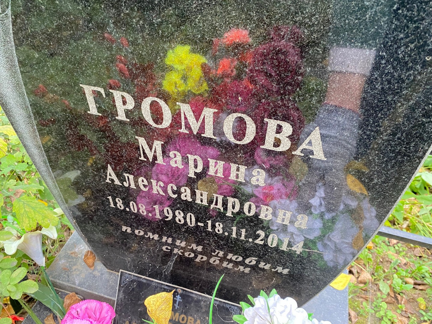 Громова