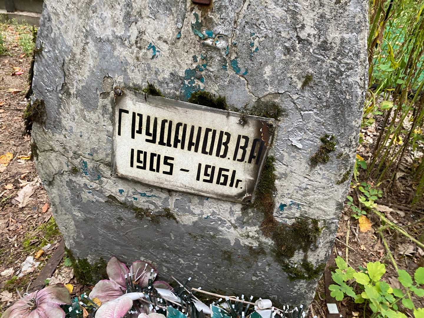 В Груданов А