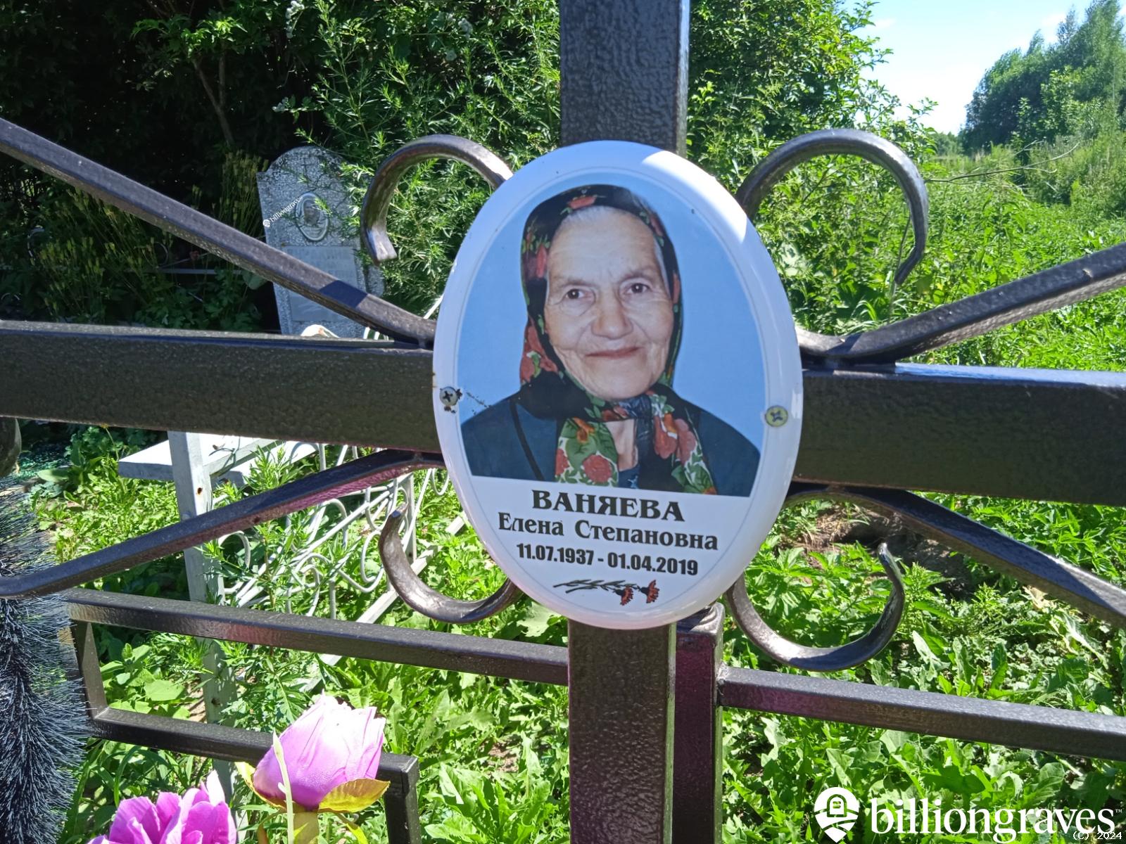 Ваняева Елена Степановна