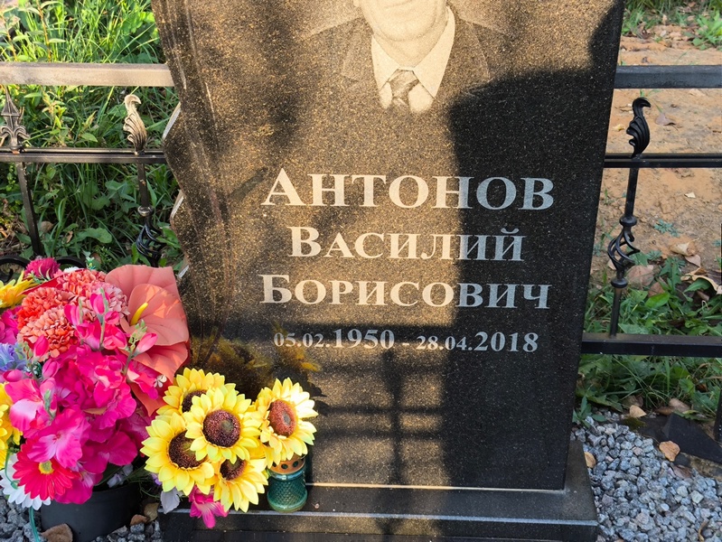 Антонов