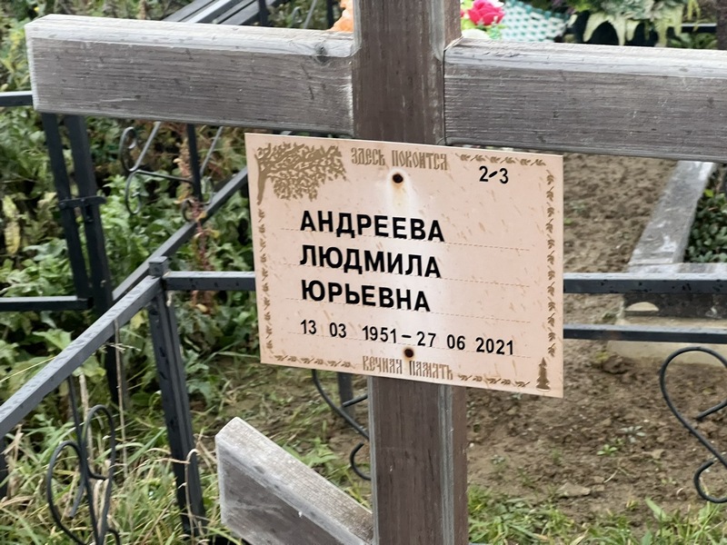 Андреева