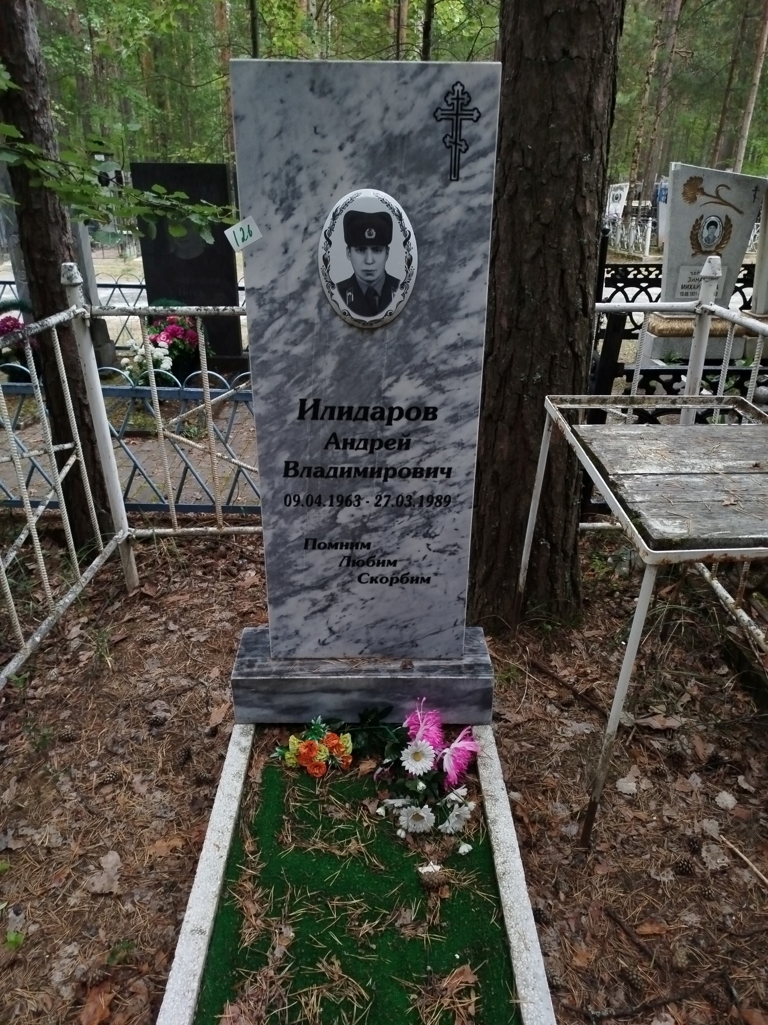 Илидаров Андрей Владимирович