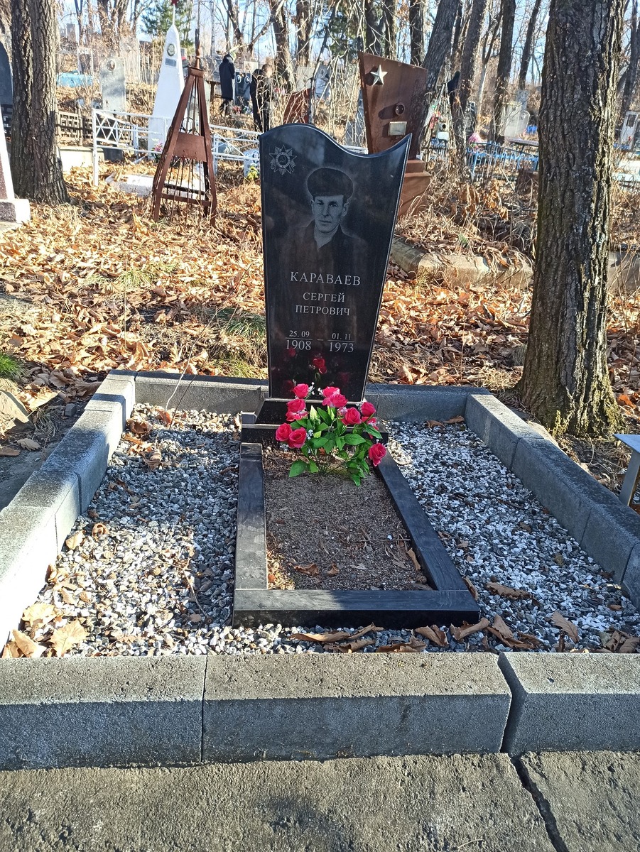 Караваев Сергей Петрович