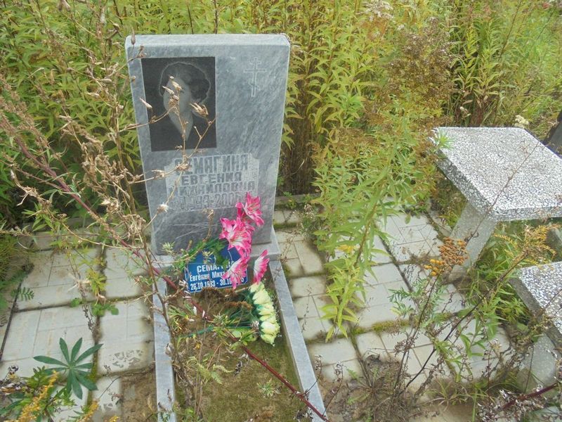 Семагина Евгения Михайловна