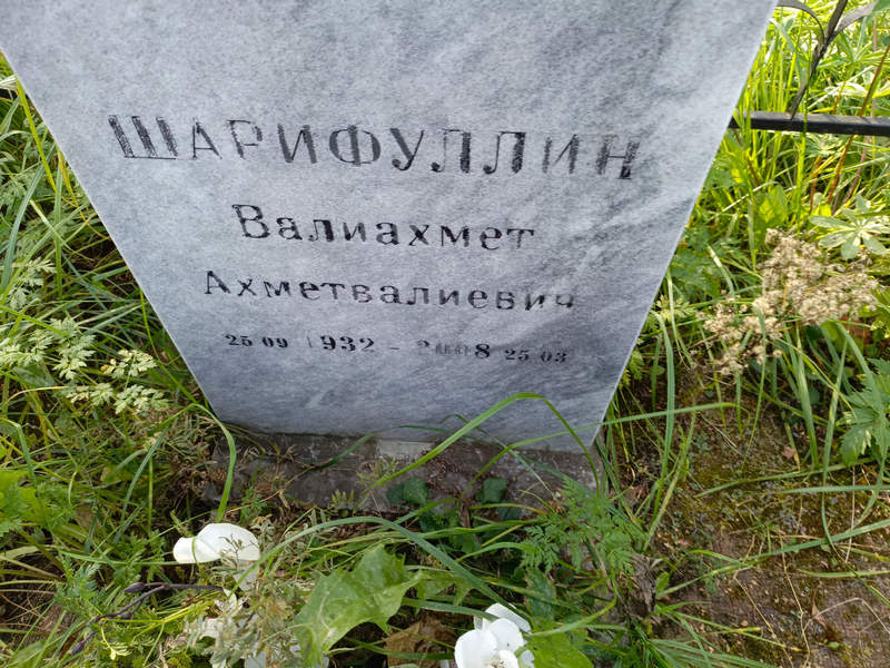 Валиахмет Шарифуллин Ахметвалиевич