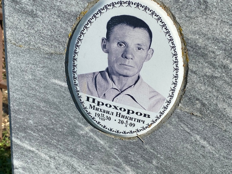 Прохоров