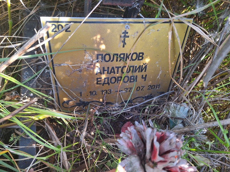 Поляков