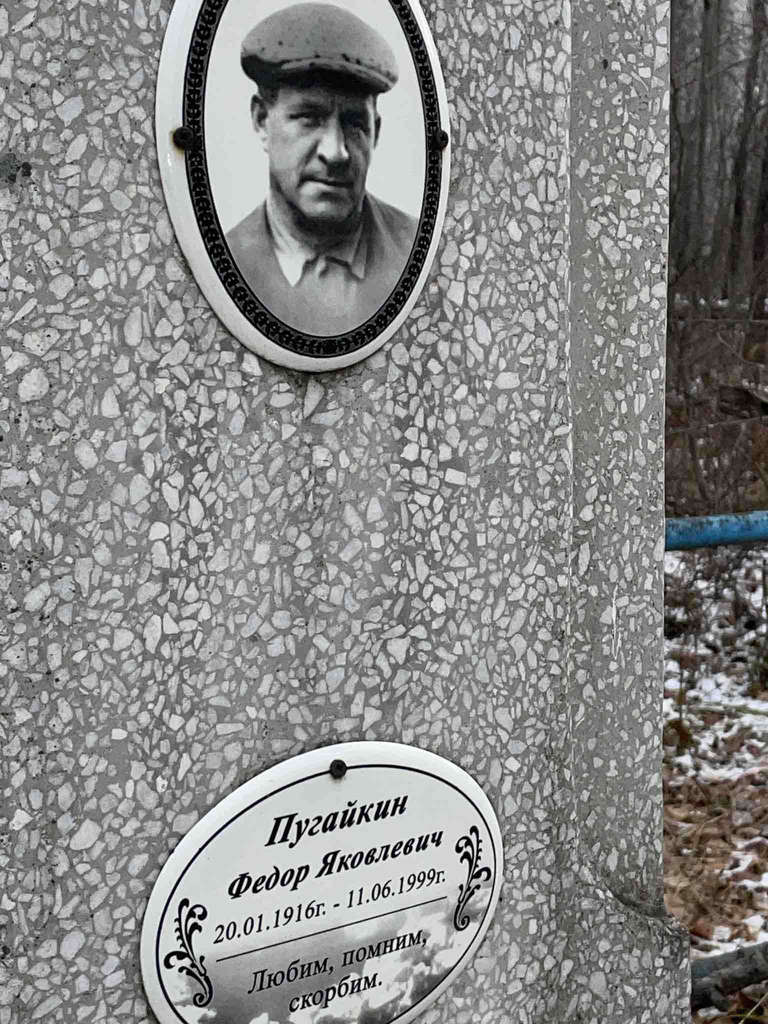 Пугайкин Федор Яковлевич