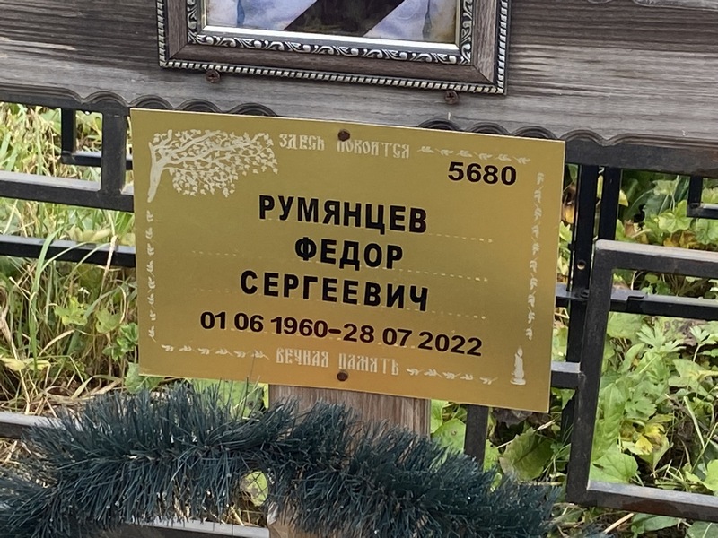Румянцев