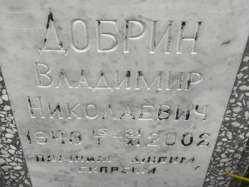 Добрин