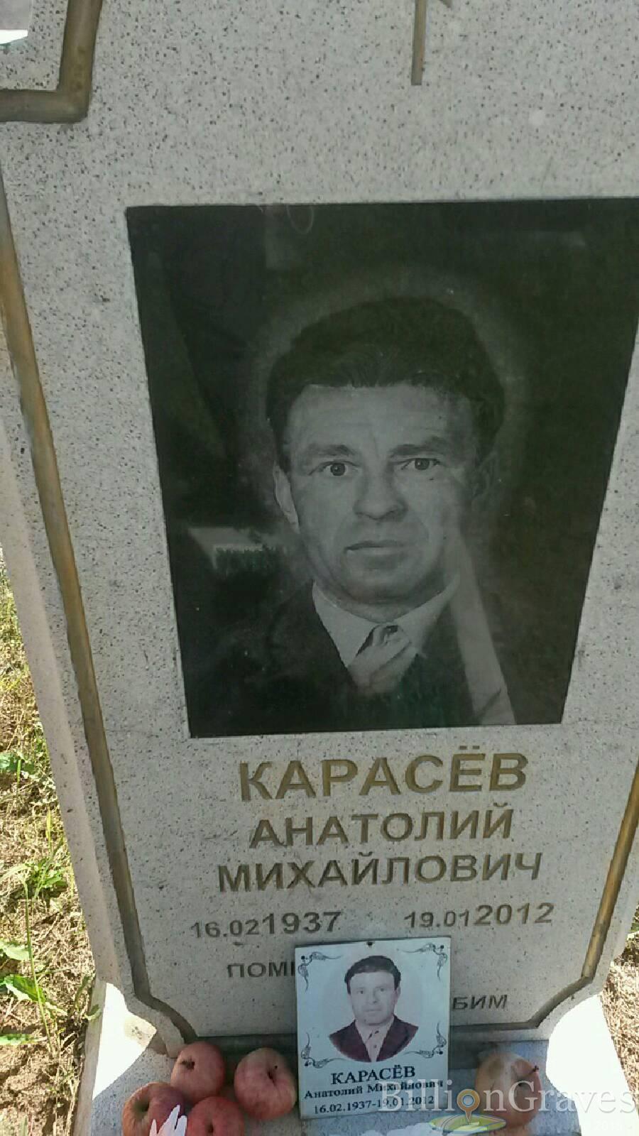 карасёв анатолий михайлович