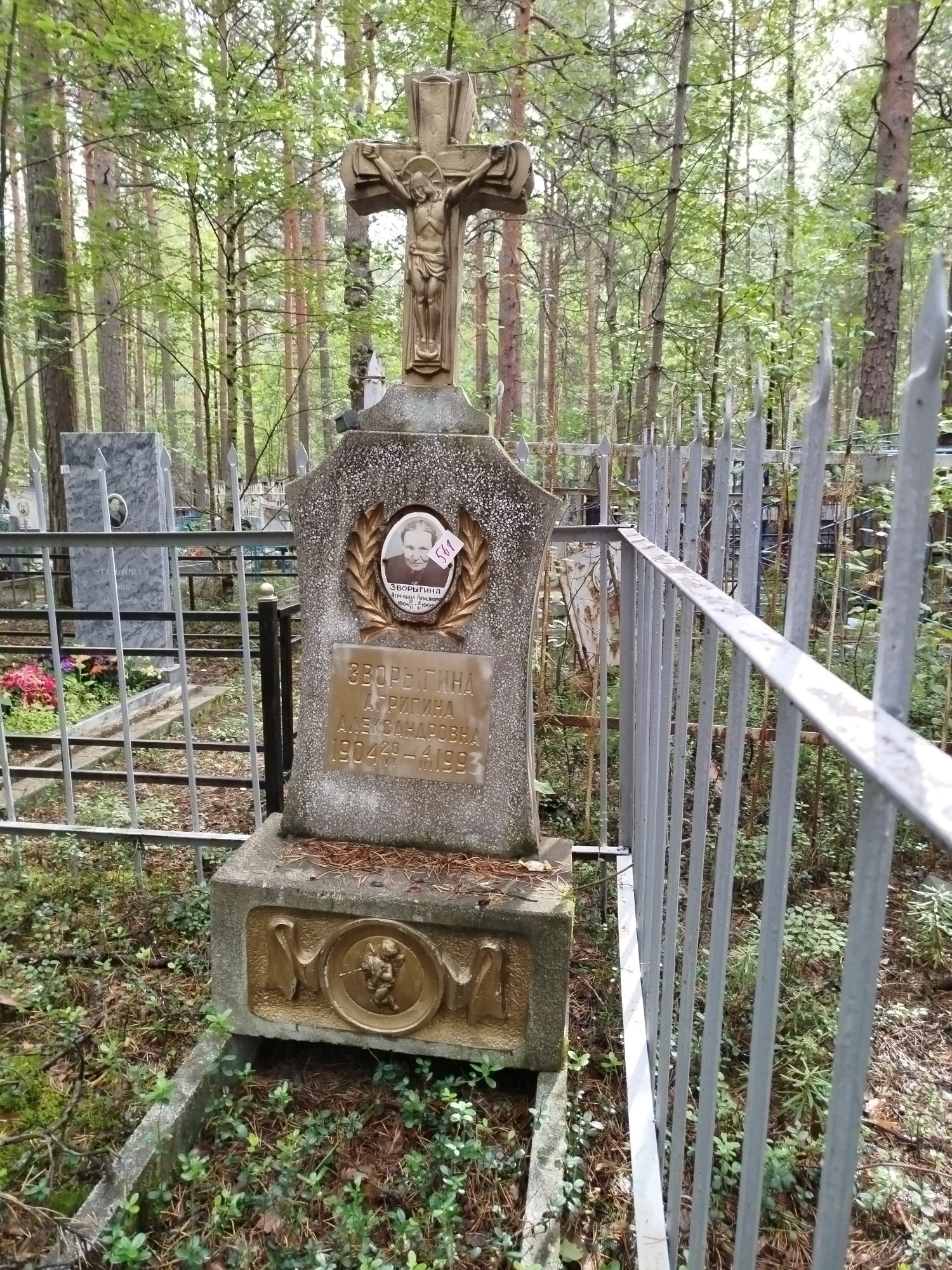 Зворыгина Агрепина Александровна