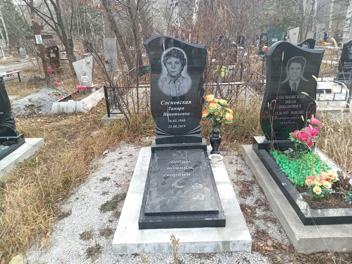 Сосновская Тамара Игнатьевна