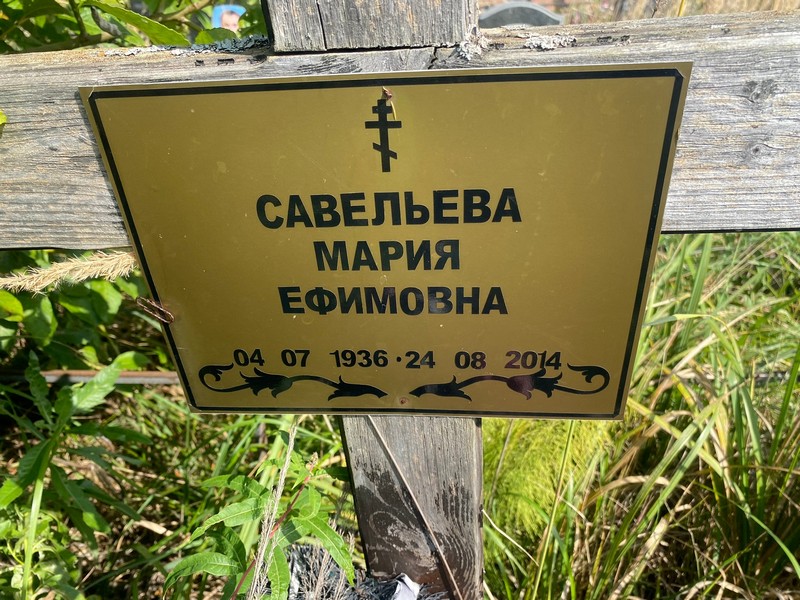 Савельева