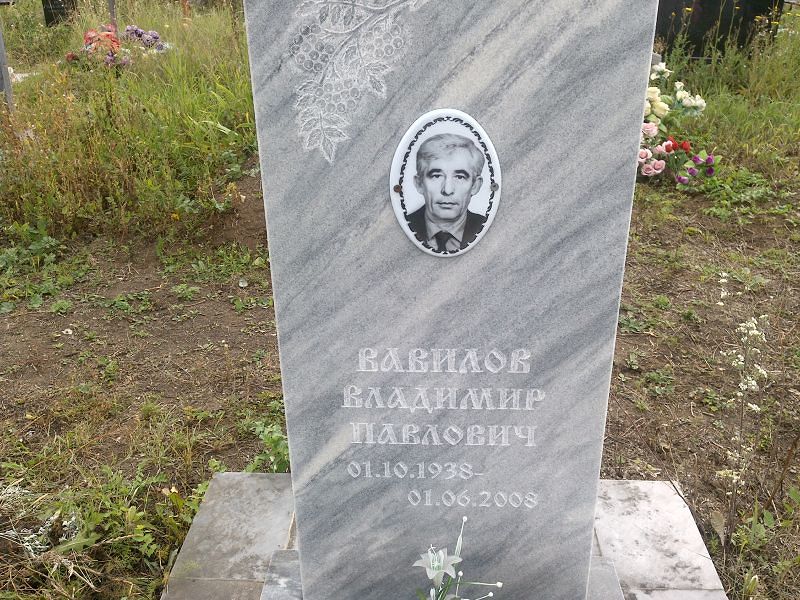 Вавилов