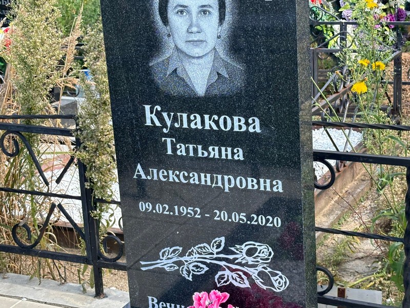 Кулакова