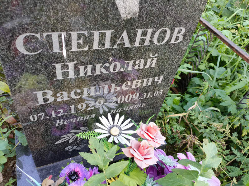 Степанов