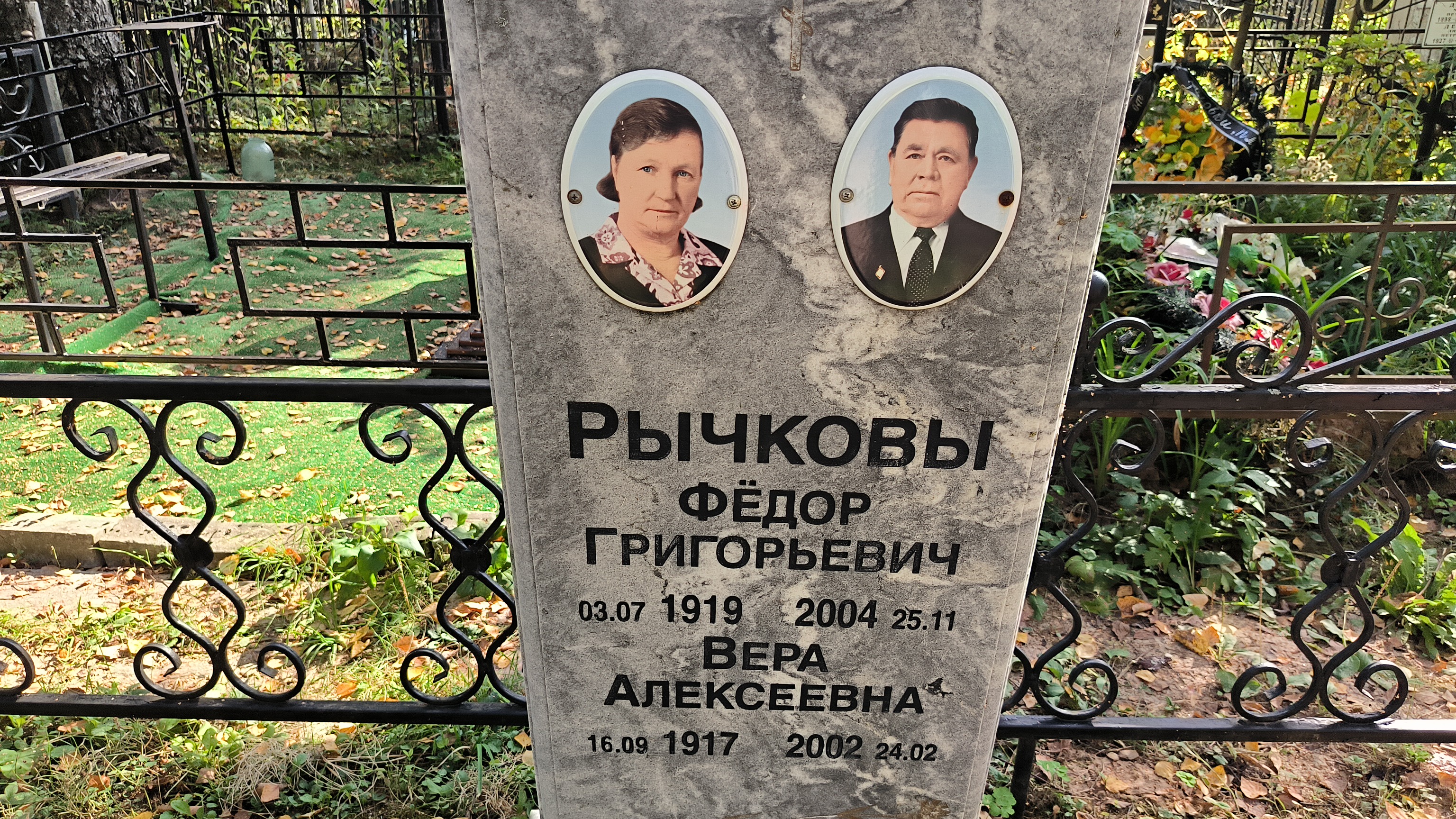 Рычков Фёдор Григорьевич