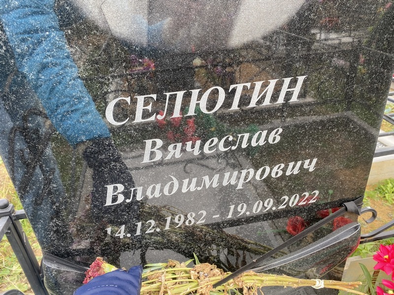 Селютин